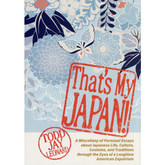 Ｔｈａｔ’ｓ　Ｍｙ　ＪＡＰＡＮ！