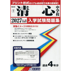 ’２７　清心中学校