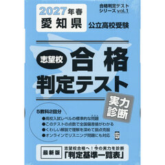 ’２７　春　愛知県公立高校受験実力診断