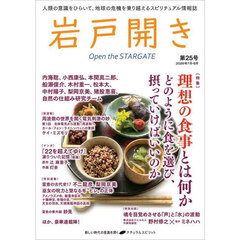 岩戸開き　第２５号（２０２６年７月・８月）