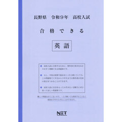 令９　長野県合格できる　英語