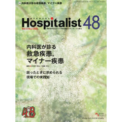 Ｈｏｓｐｉｔａｌｉｓｔ　１３－２