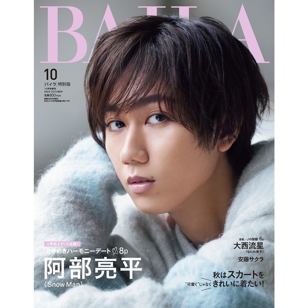 BAILAバイラ 2021年10月号 雑誌のみ - 女性情報誌