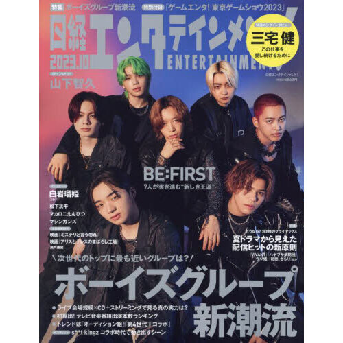 BE:FIRST 雑誌、グッズ まとめ売り