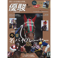 競馬データで徹底分析「岡部」で勝つ！！/日本文芸社/サラブレッド