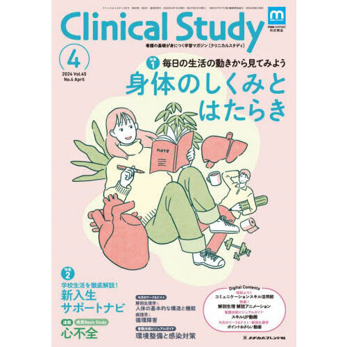 クリニカルスタディ 2024年4月号 通販｜セブンネットショッピング