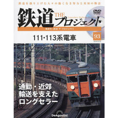 鉄道ザプロジェクト全国　2024年8月20日号