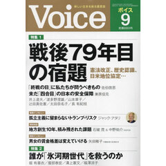 ＶＯＩＣＥ（ヴォイス）　2024年9月号