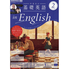 ＮＨＫラジオ　中高生の基礎英語ｉｎＥｎｇｌｉｓｈ　2025年2月号
