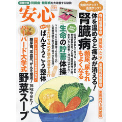 安心　2025年3月号