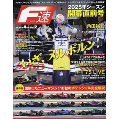 Ｆ速　2025年4月号