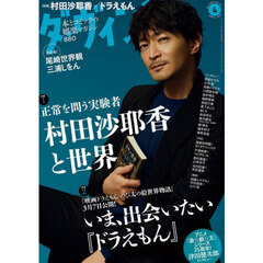 ダ・ヴィンチ　2025年4月号
