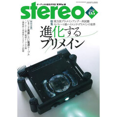 ステレオ　2025年5月号