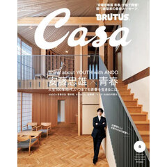 Ｃａｓａ　ＢＲＵＴＵＳ増刊　２０２５年５月号増刊　2025年5月号