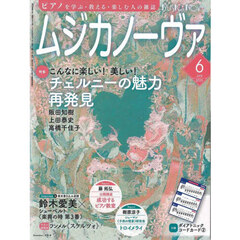 ムジカノーヴァ　2025年6月号