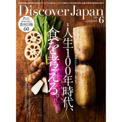 Ｄｉｓｃｏｖｅｒ　Ｊａｐａｎ　2025年6月号