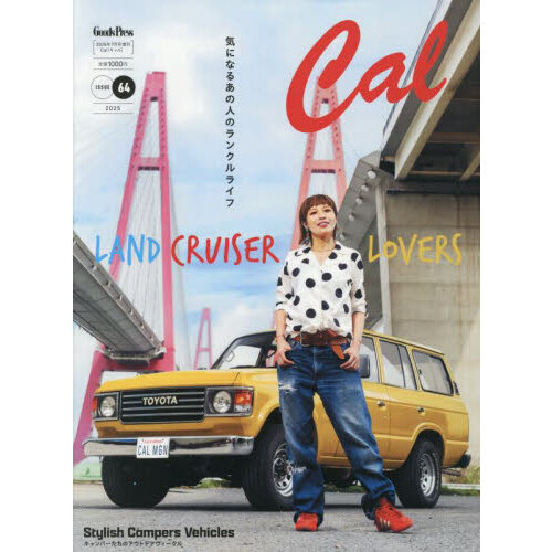 Cal（キャル） vol．64 2025年7月号 通販｜セブンネット