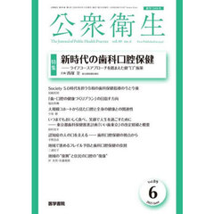 公衆衛生　2025年6月号
