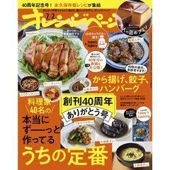 オレンジページ　2025年7月2日号