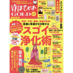 ゆほびかＧＯＬＤα　２０２５年下半期　2025年8月号