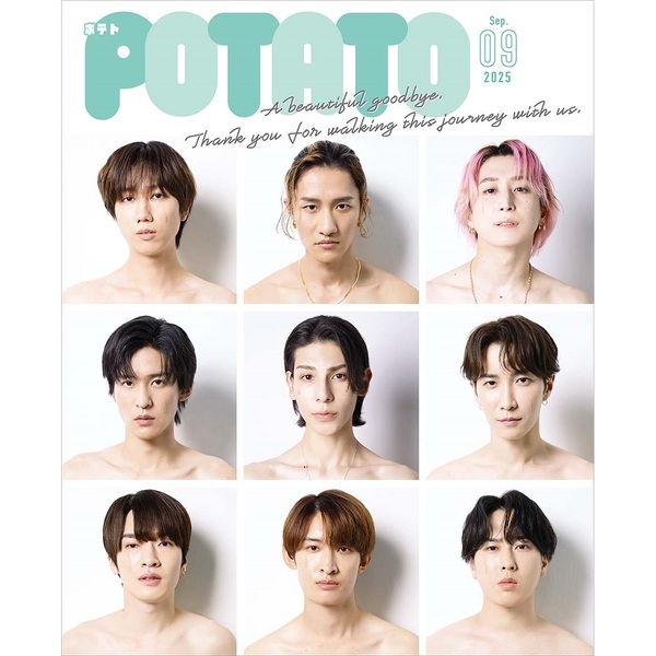 POTATO まとめ売り POTATO（ポテト） 2025年9月号 通販｜セブンネット