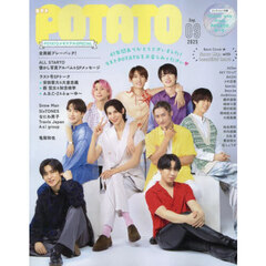 ＰＯＴＡＴＯ（ポテト）　2025年9月号