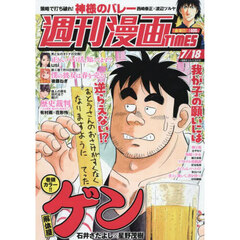週刊漫画タイムス　2025年7月18日号