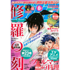 月刊少年マガジン　2025年8月号