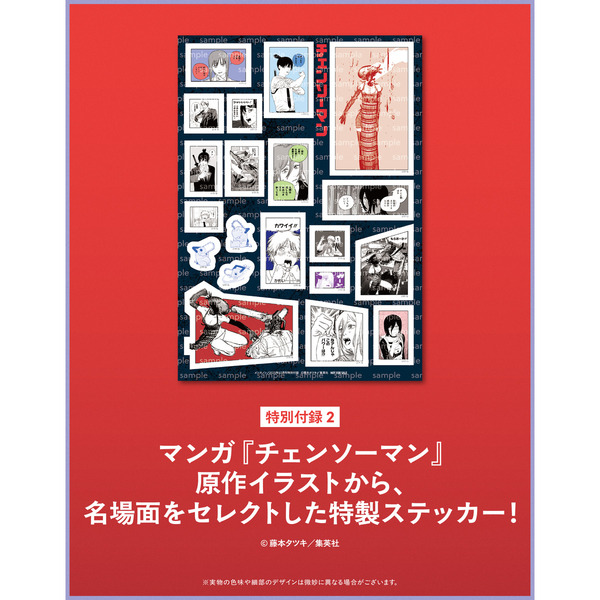 MEN'S NON－NO（メンズノンノ） 2025年10月号増刊 レゼ＆マキマ