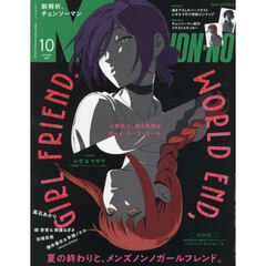 MEN’S NON－NO（メンズノンノ）　2025年10月号増刊　レゼ＆マキマ（チェンソーマン）表紙版