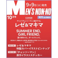 MEN’S NON－NO（メンズノンノ）　2025年10月号増刊　レゼ＆マキマ（チェンソーマン）表紙版