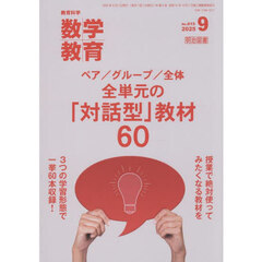 数学教育　2025年9月号