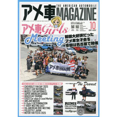 アメ車マガジン　2025年10月号