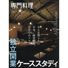 月刊専門料理　2025年10月号
