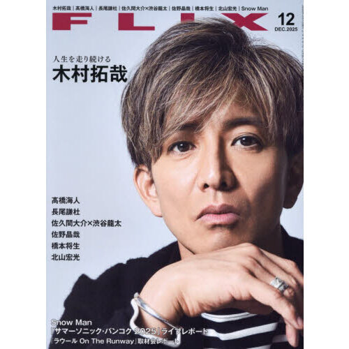 セブンネットショッピングで買える「FLIX(フリックス) 2025年12月号」の画像です。価格は1,210円になります。