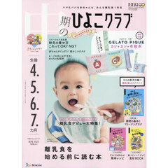 中期のひよこクラブ　2025年11月号