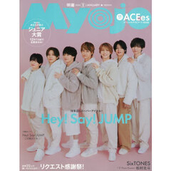 Ｍｙｏｊｏ（ミョージョー）　2026年1月号