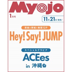 Ｍｙｏｊｏ（ミョージョー）　2026年1月号