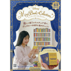 ディズニーミニブックコレクション全国版　2025年11月12日号