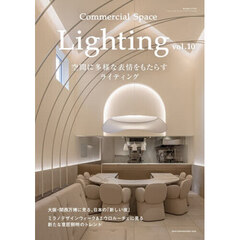 Ｃｏｍｍｅｒｃｉａｌ　Ｓｐａｃｅ　Ｌｉｇｈｔｉｎｇ　ｖｏｌ．１０　2026年1月号