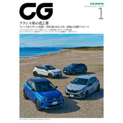 ＣＧ（カーグラフィック・シージー）　2026年1月号