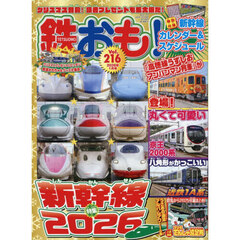 鉄おも　2026年1月号