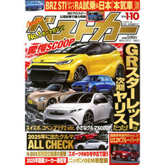 ベストカー　2026年1月10日号
