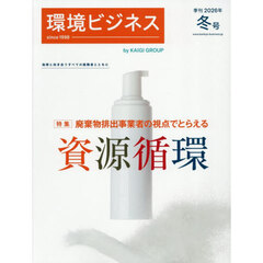 環境ビジネス　2026年1月号