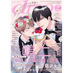 ｄｒａｐ（ドラ）　2026年2月号