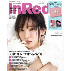 Ｉｎ　Ｒｅｄ（インレッド）　2026年3月号増刊