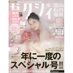 ゼクシィ富山・石川・福井　2026年2月号