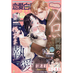 恋愛白書パステル　2026年2月号