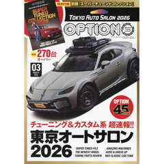 Ｏｐｔｉｏｎ　（オプション）　2026年3月号