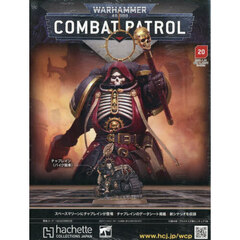 ウォーハンマーコンバットパトロール全国版　2026年1月21日号